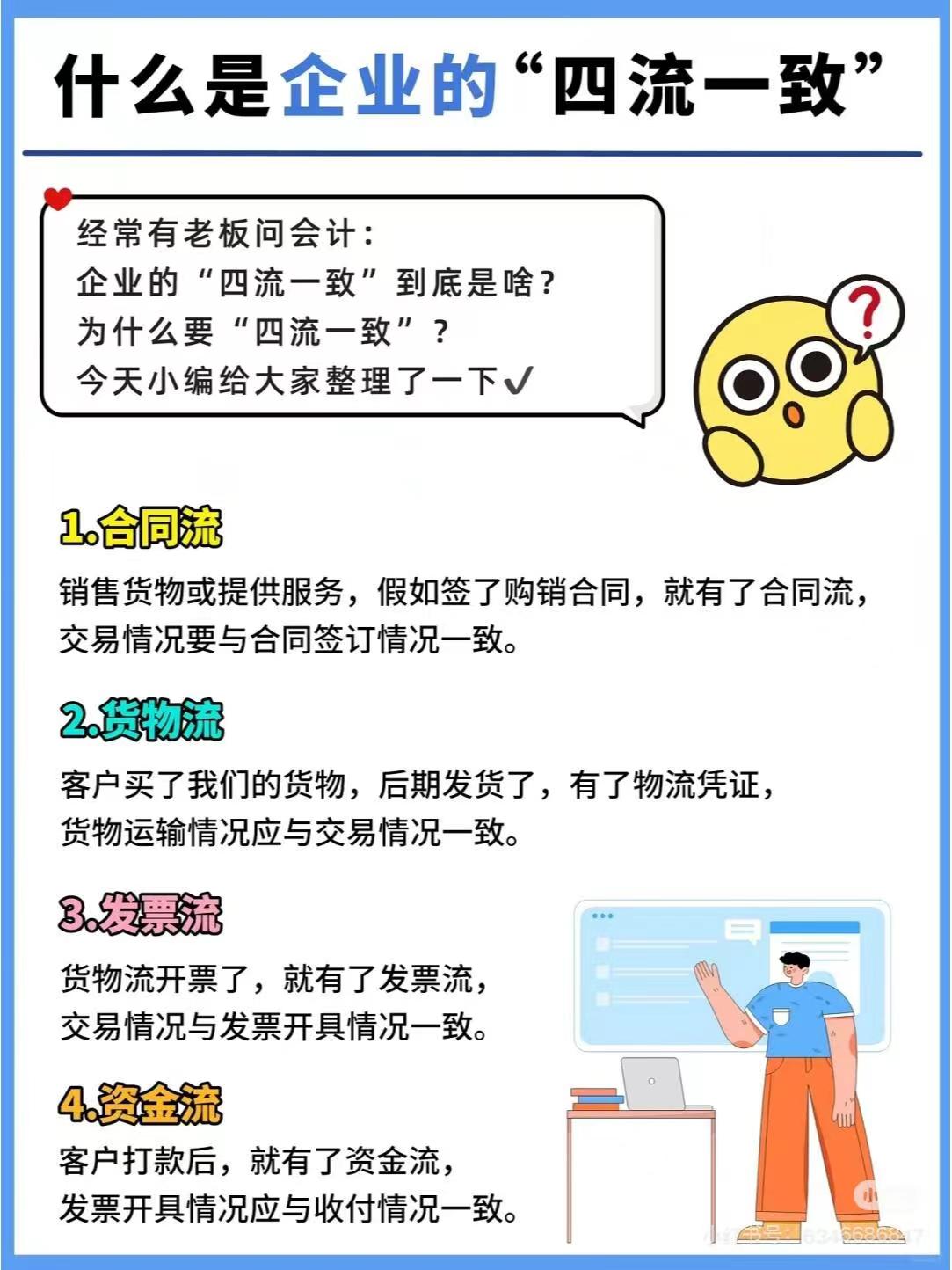 辽阳什么是企业的“四流一致”