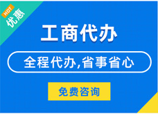 辽阳揭秘代理注册工商流程#新办企业登记与记账费用竟如此划算？