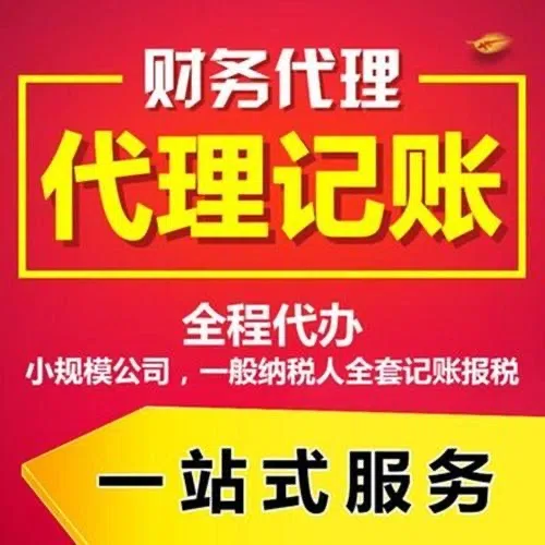 辽阳代办注册营业执照+最新工商登记流程详解@记账收费全知道#最快