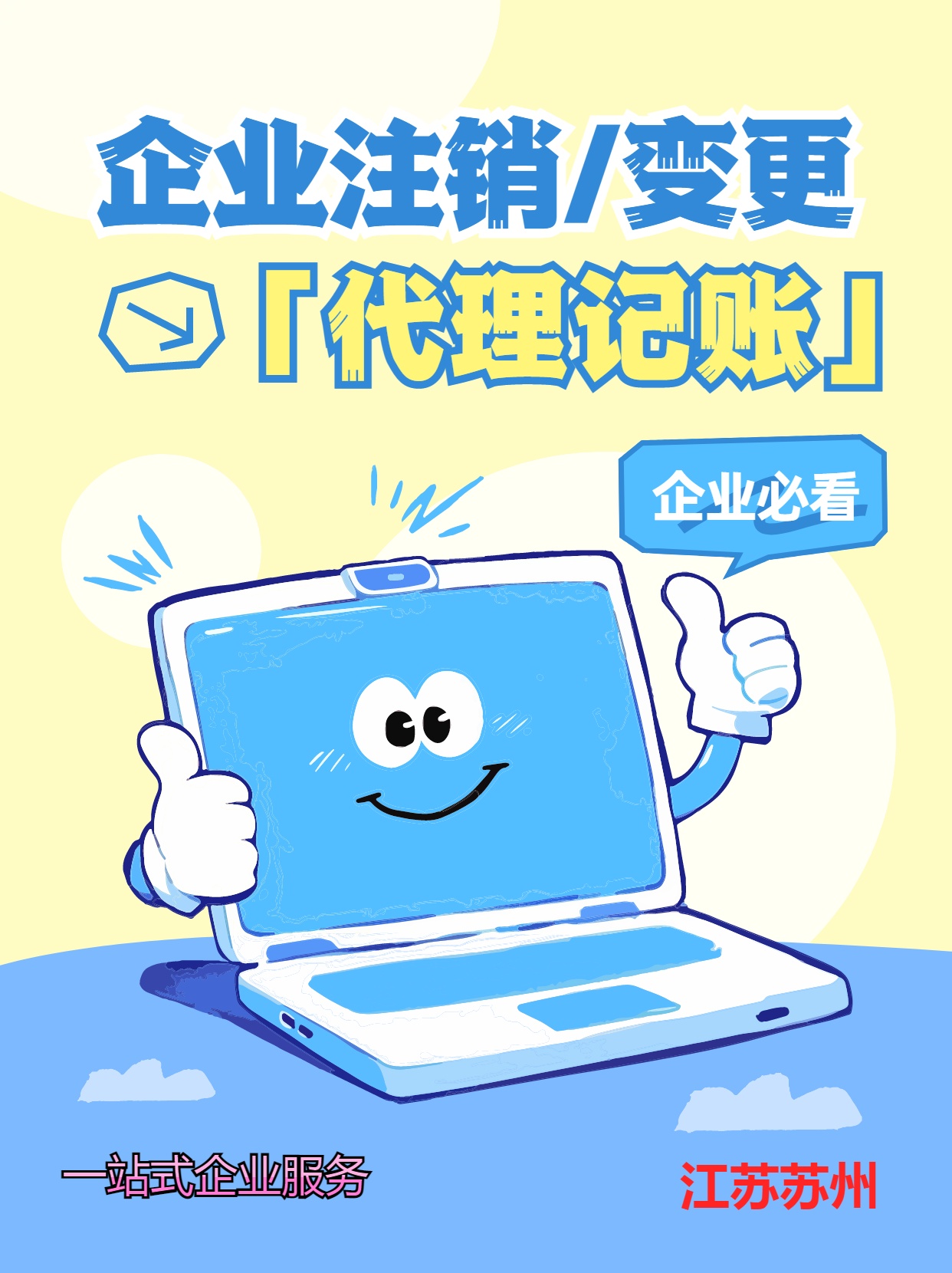 辽阳苏州公司注销先做税务注销、再去做工商注销的一般需要什么时间？