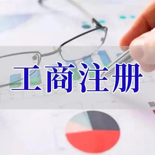 辽阳苏州代理记账_注册公司一站式服务_价格透明_3 天拿证_立即